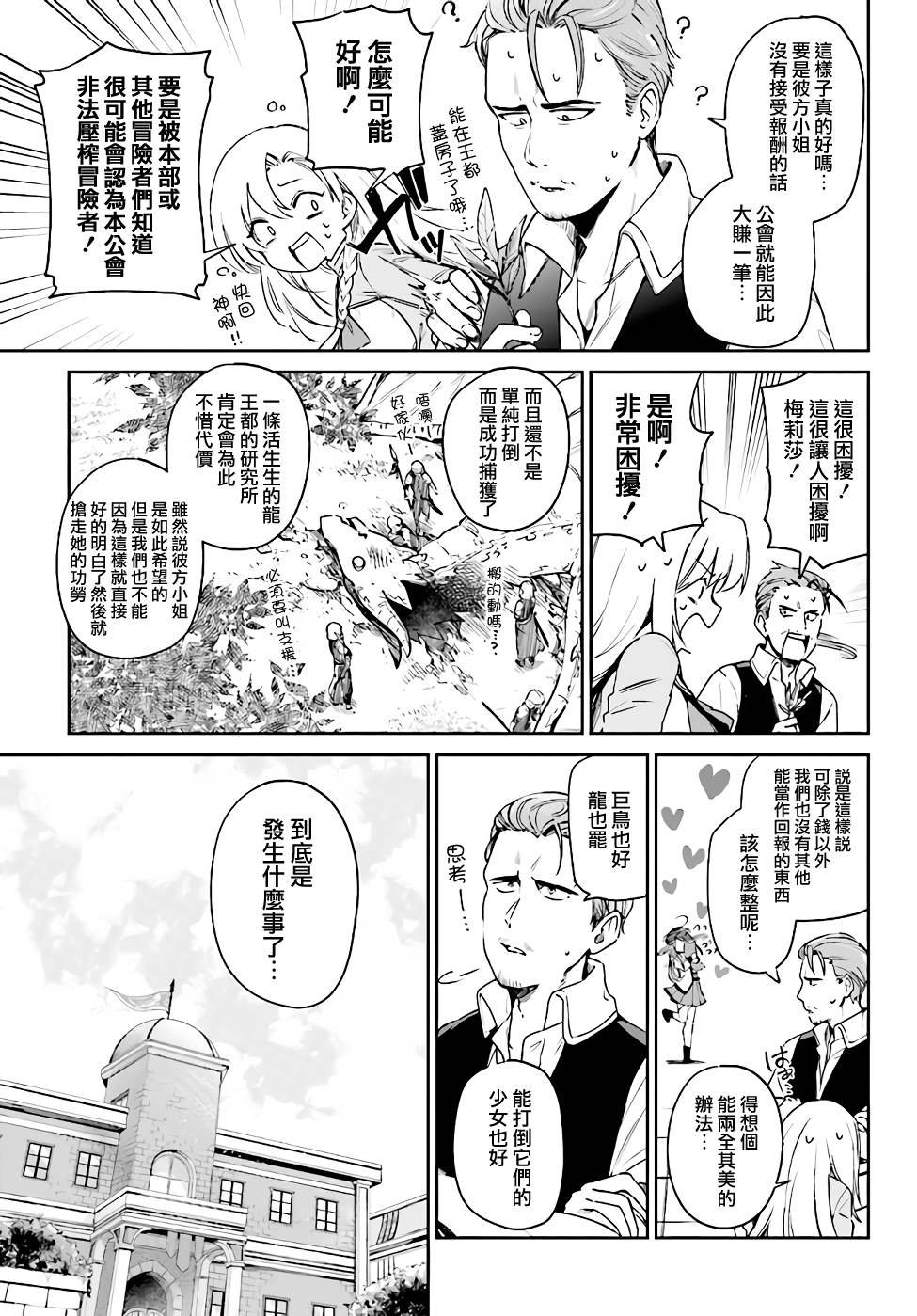 第3.3话