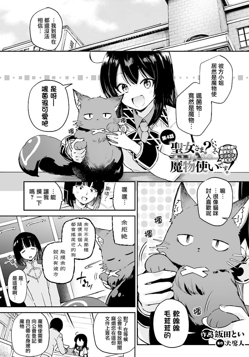 第4.1话