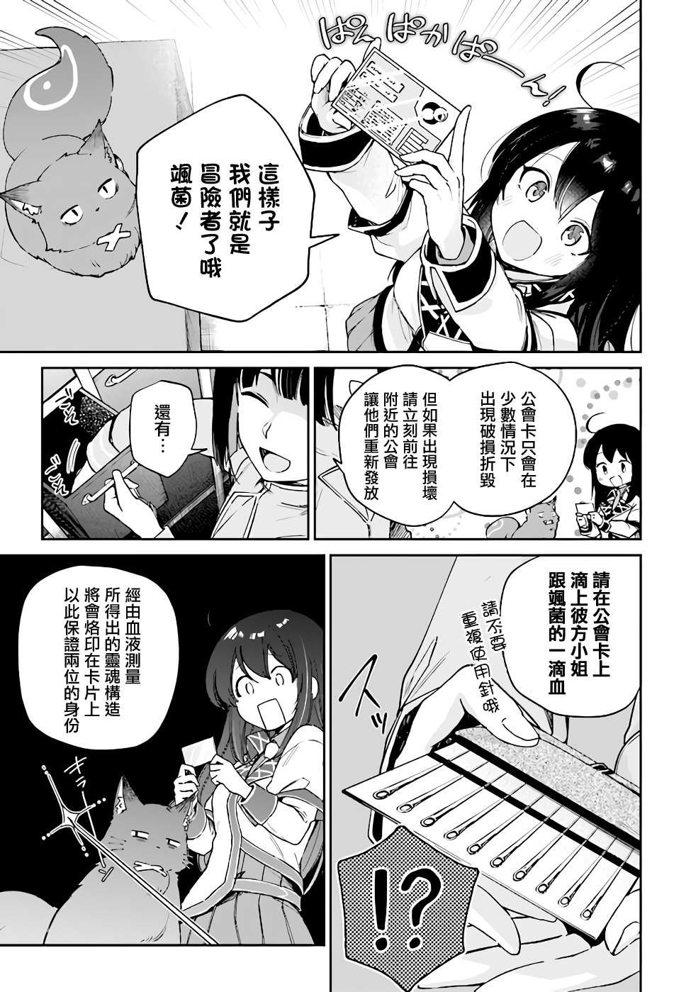第4.1话