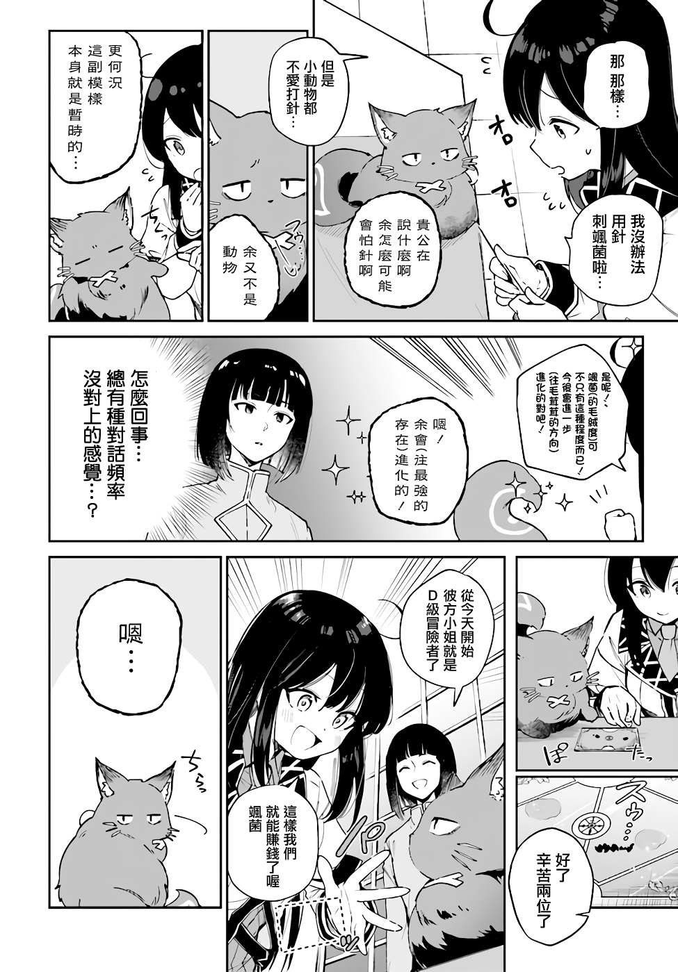第4.1话