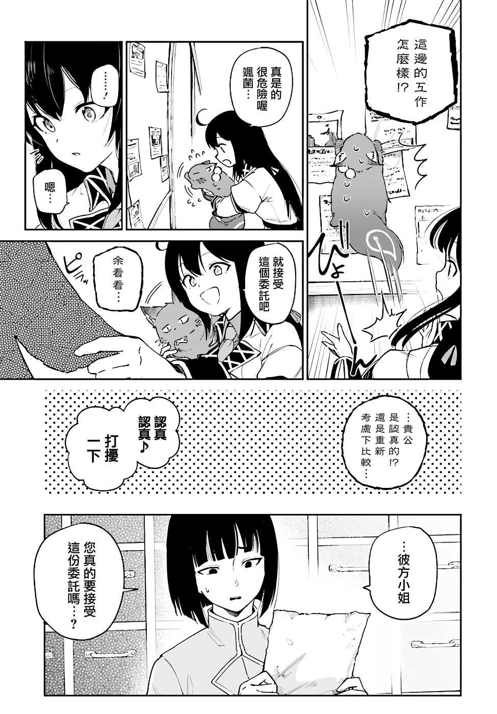 第4.1话