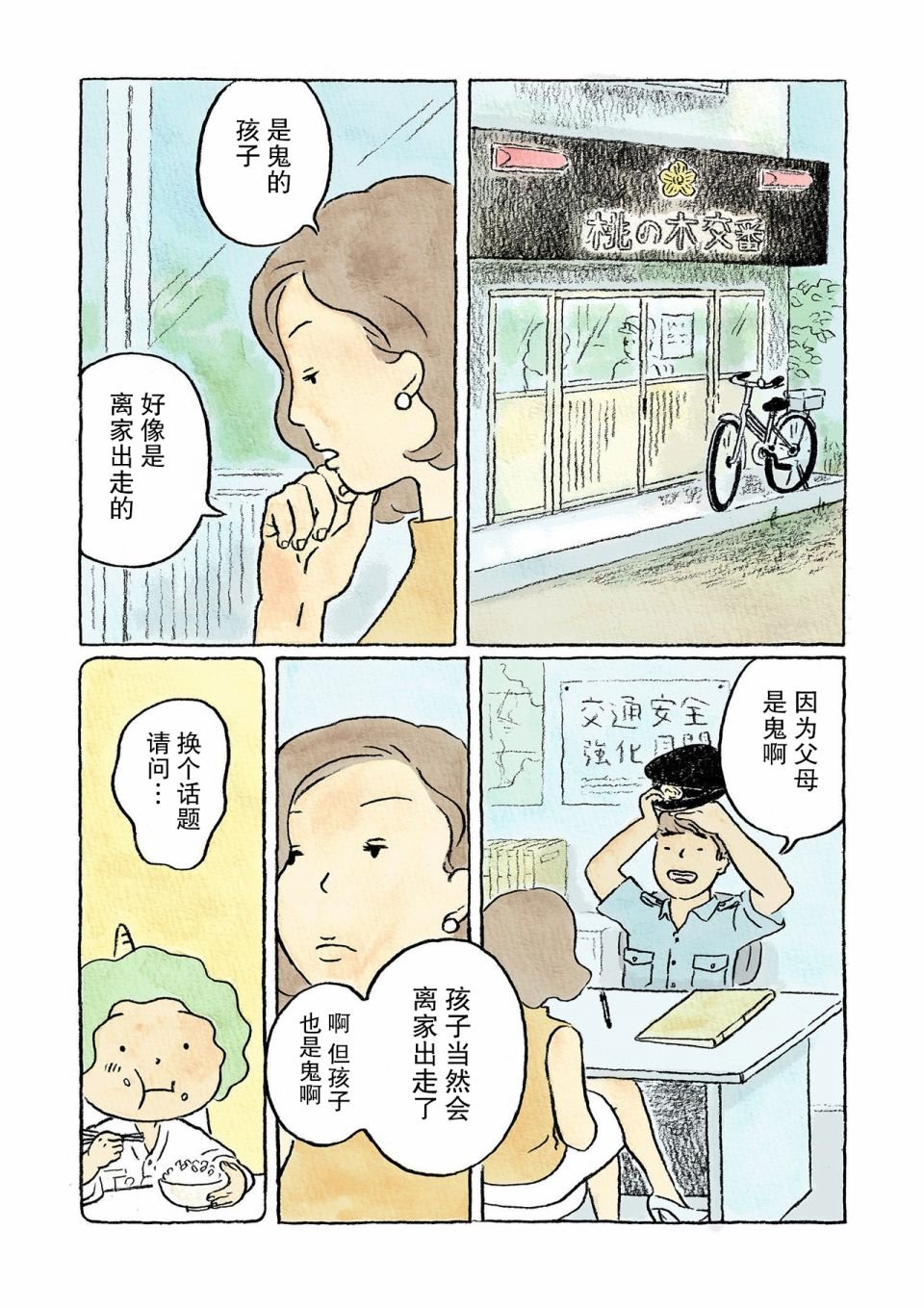 第2话