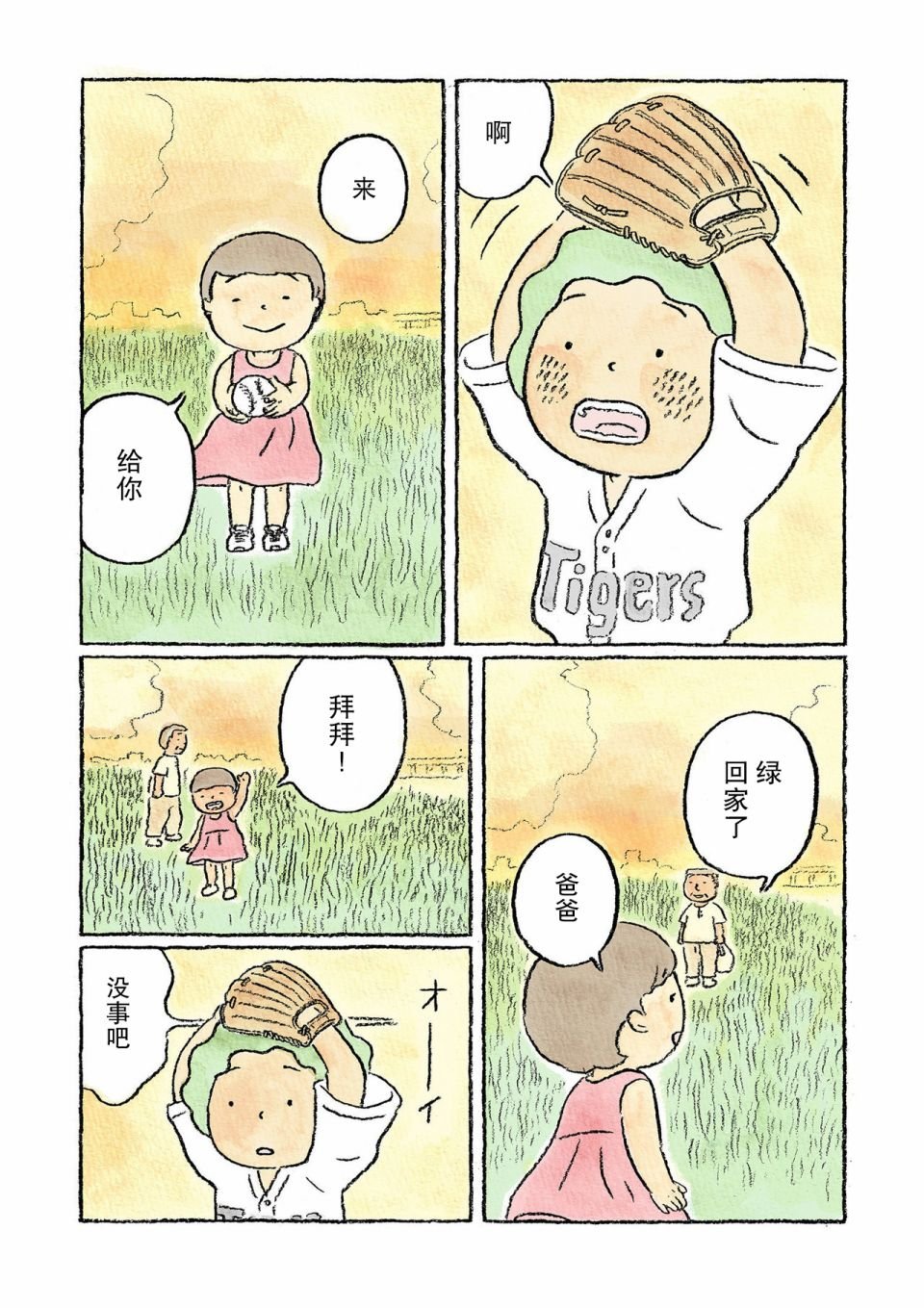 第3话