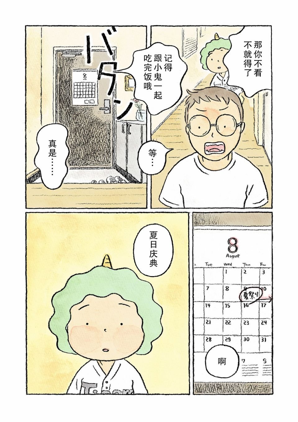 第5话