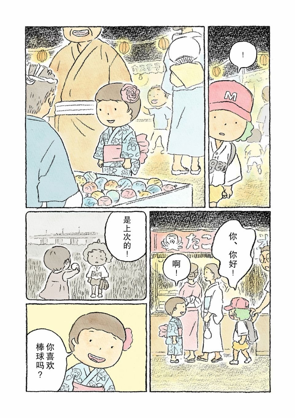 第5话
