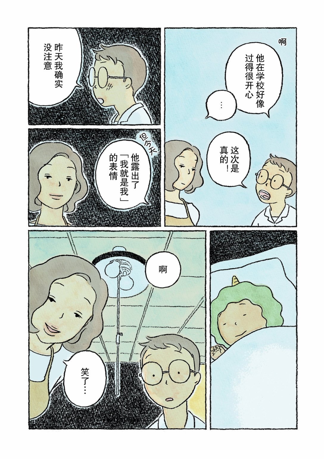 第8话