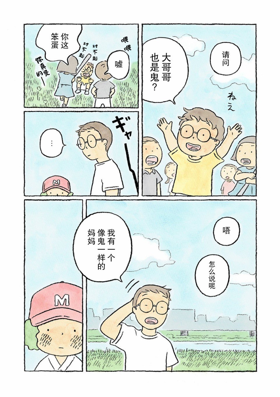 第9话