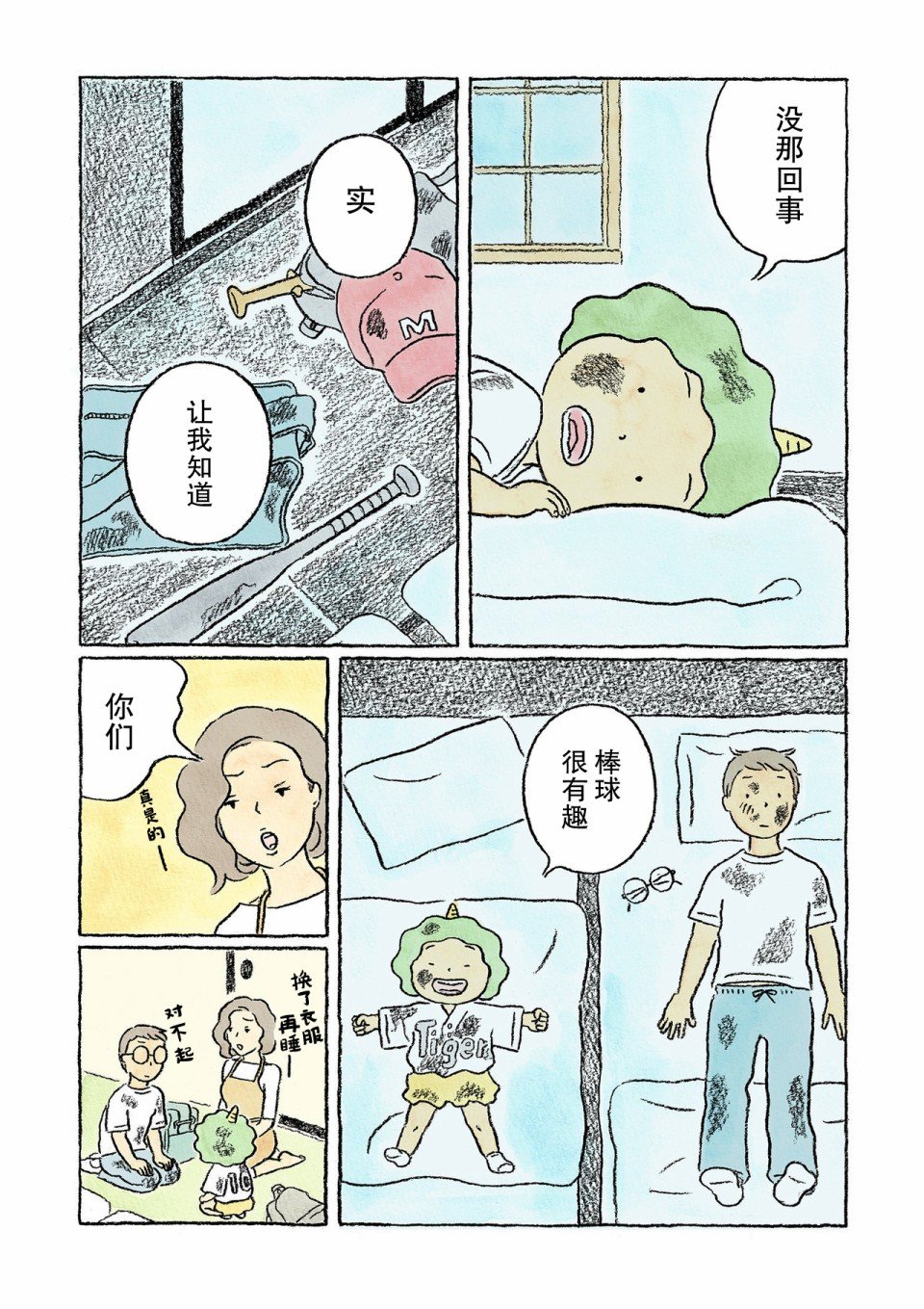 第9话