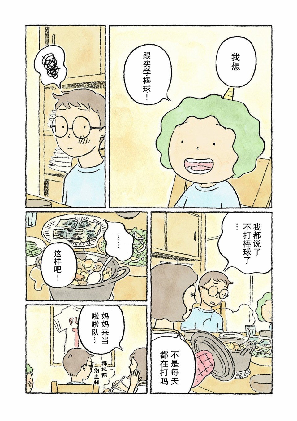 第9话