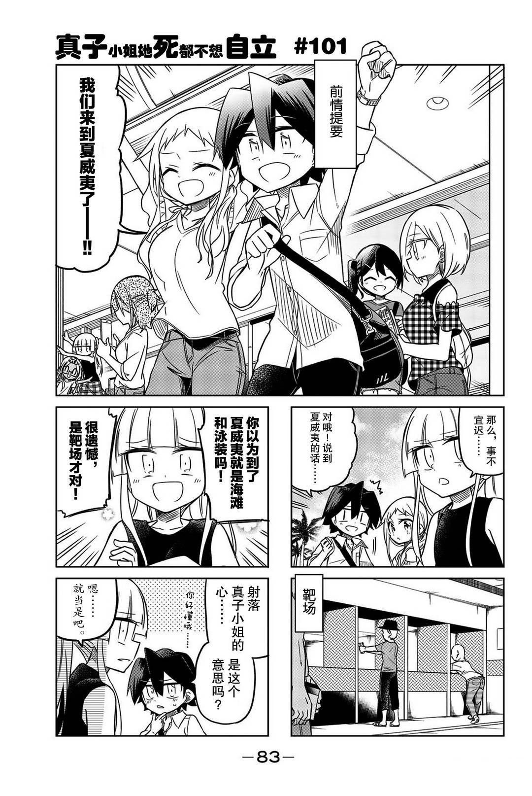 第101话