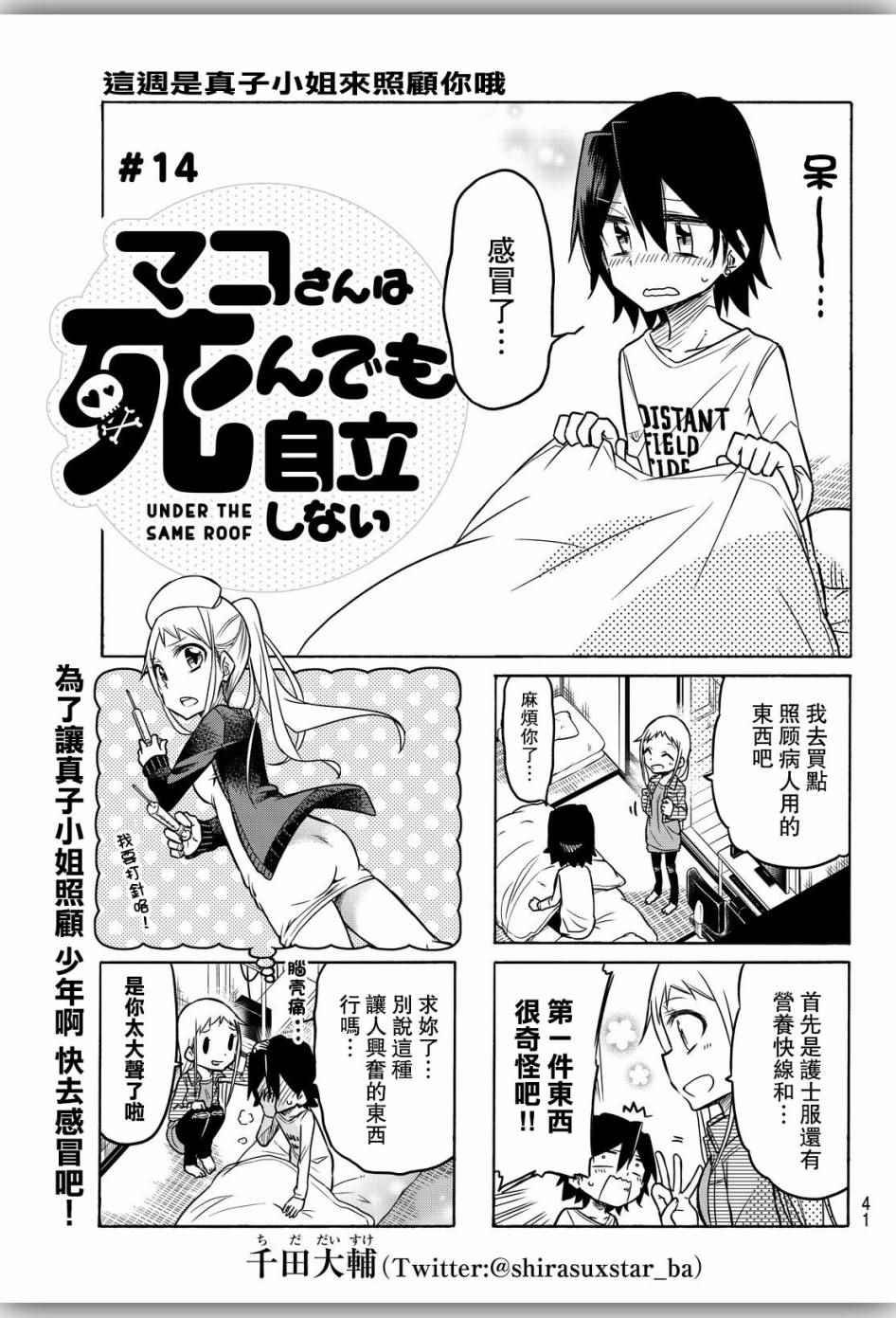 第14话