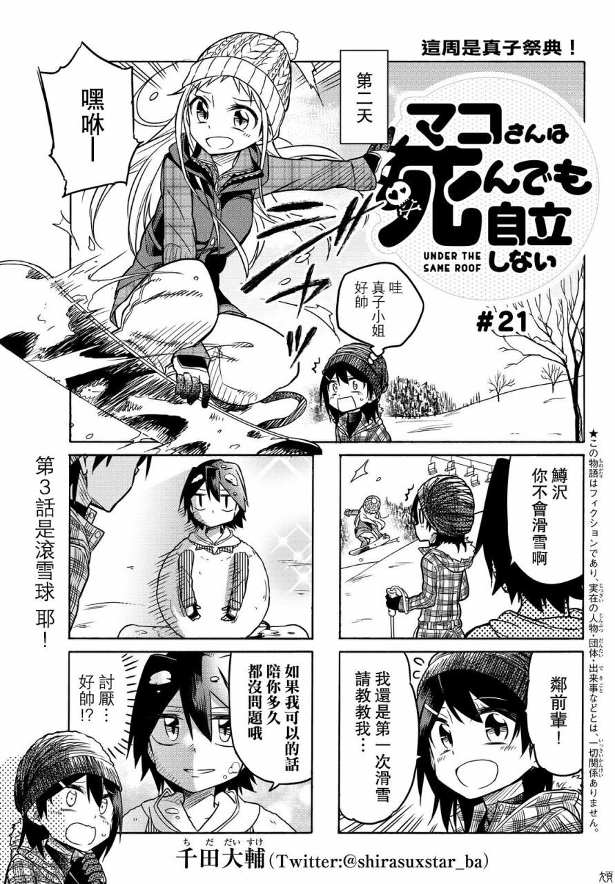 第21话