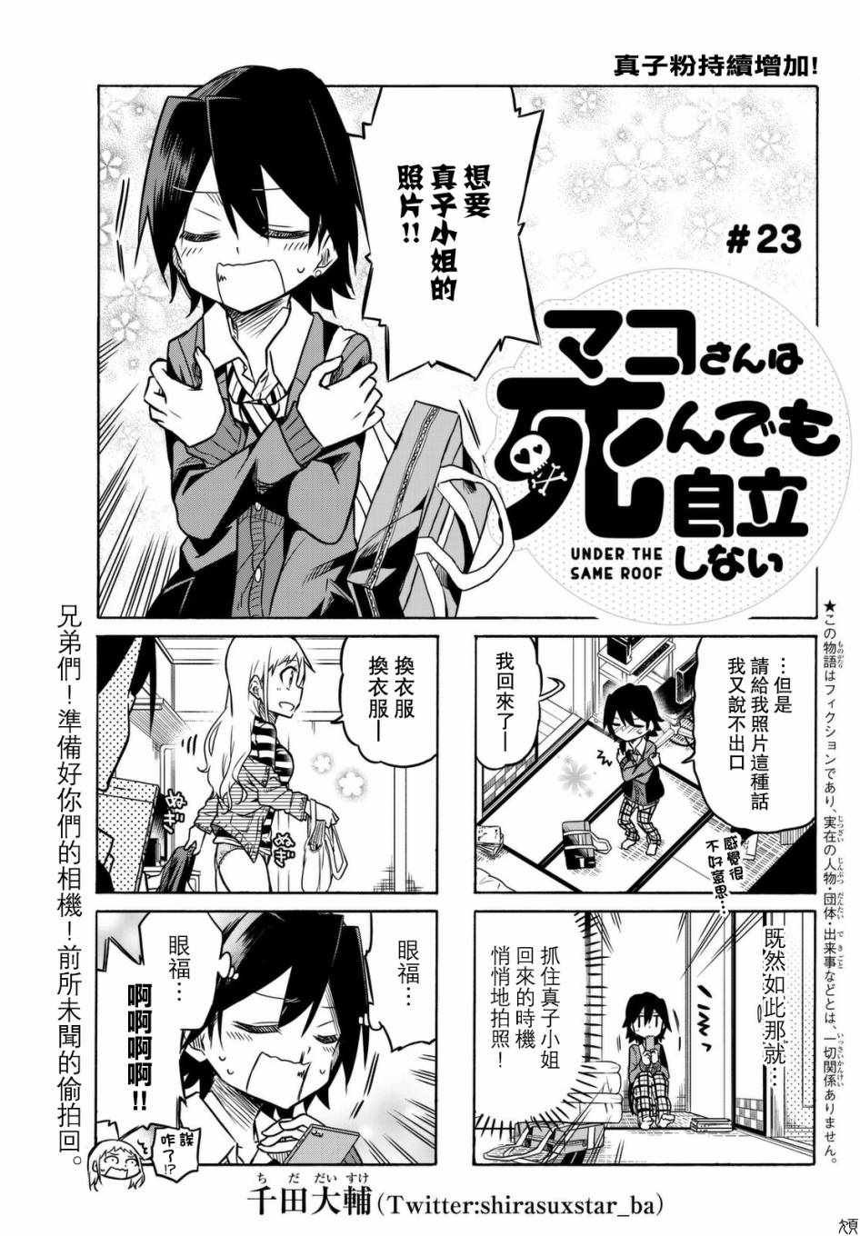 第23话