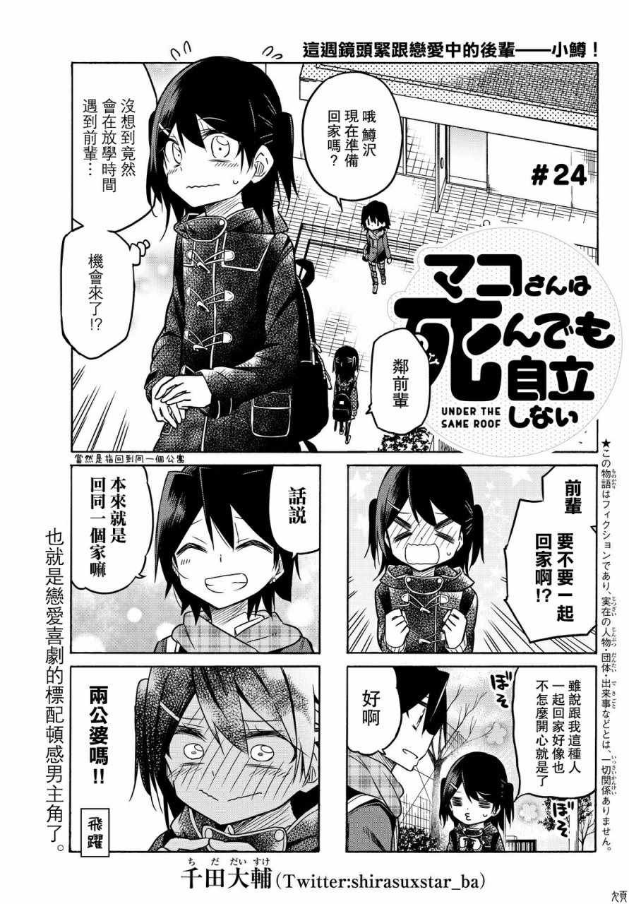第24话