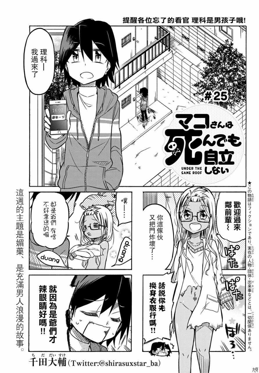 第25话