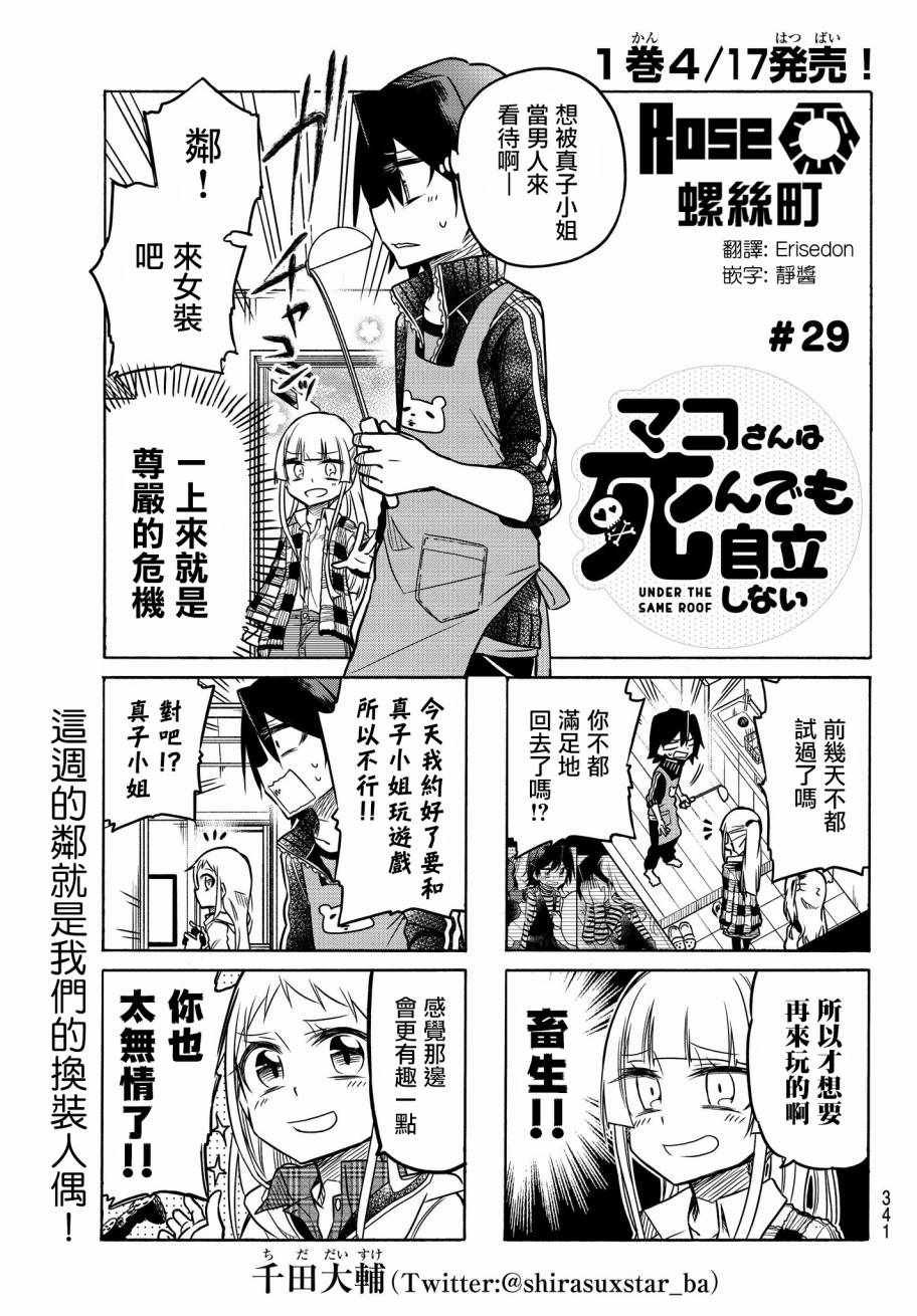 第29话