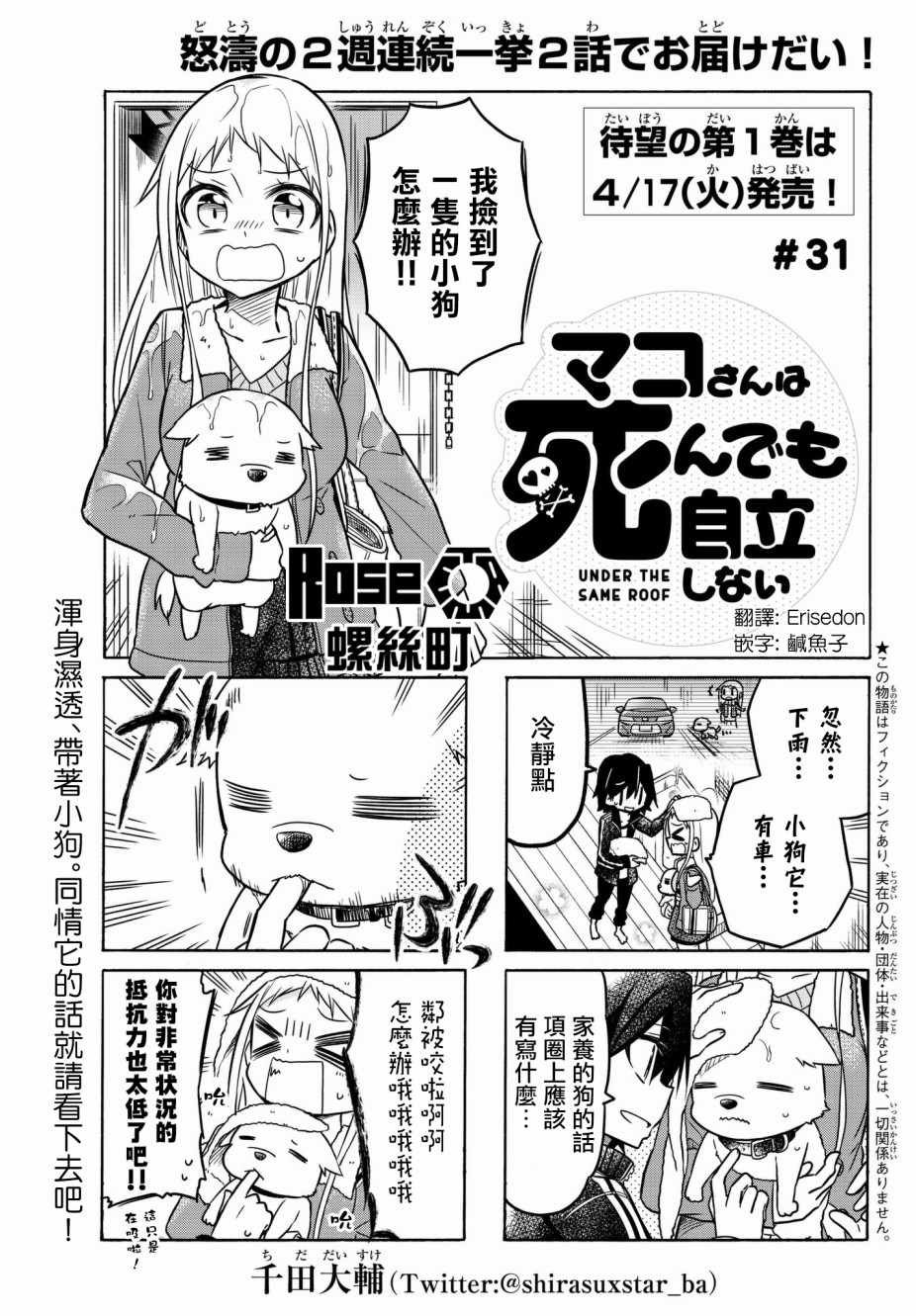 第31话