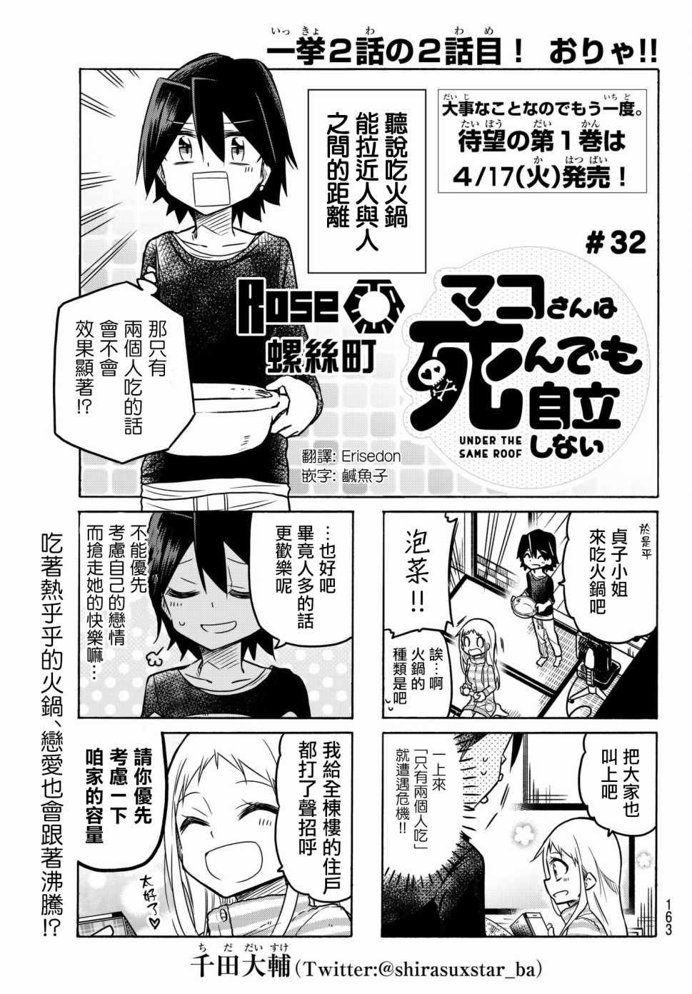 第32话
