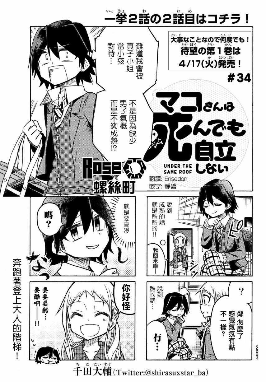 第34话