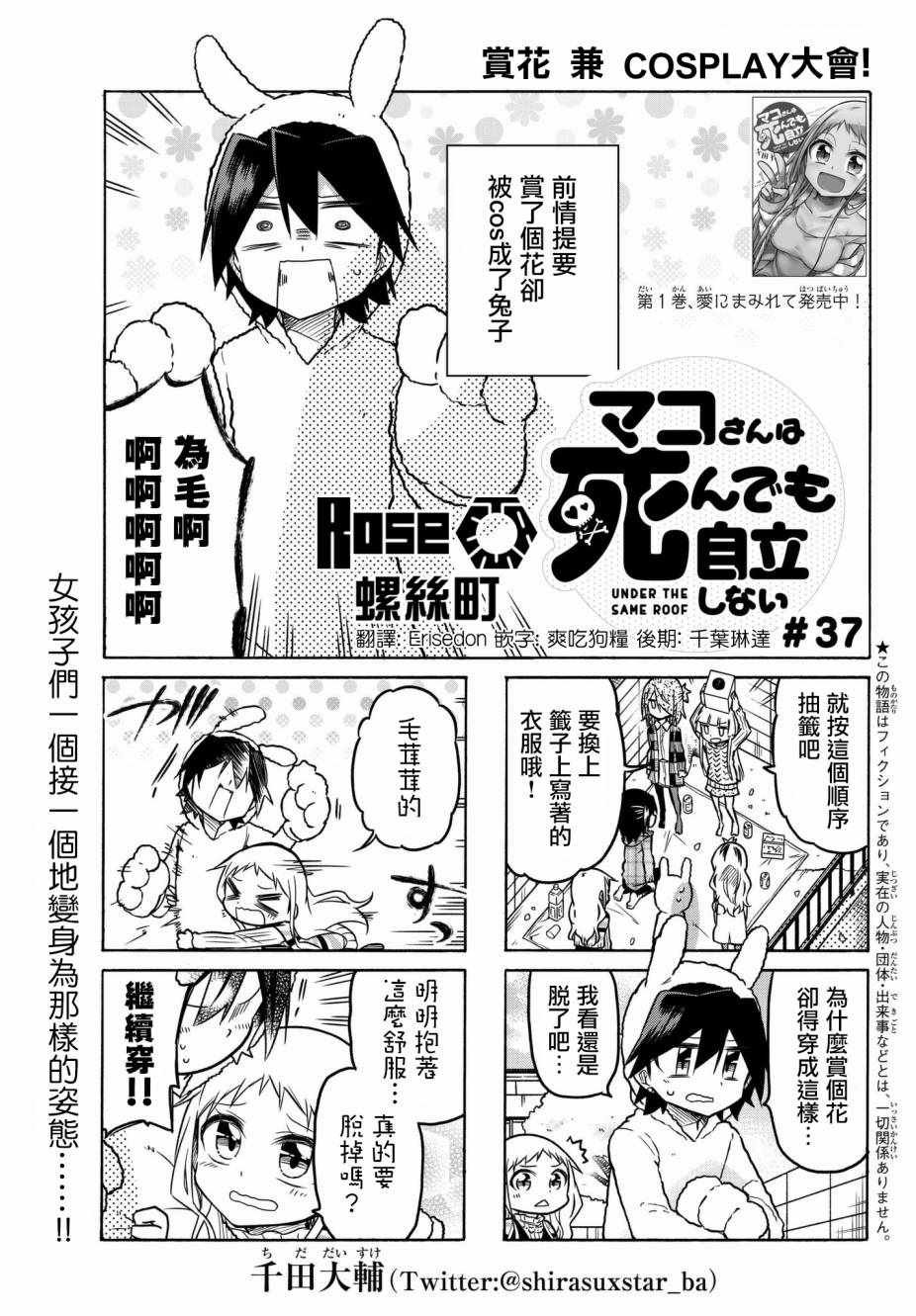 第37话