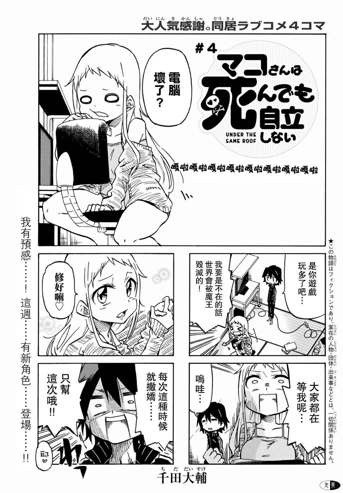 第4话