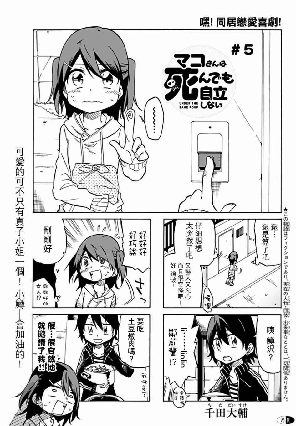 第5话
