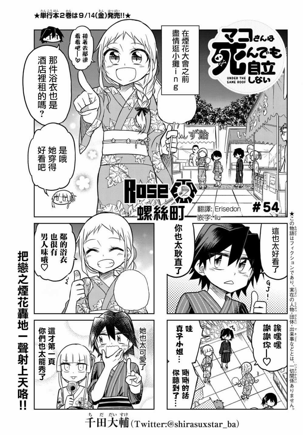 第54话