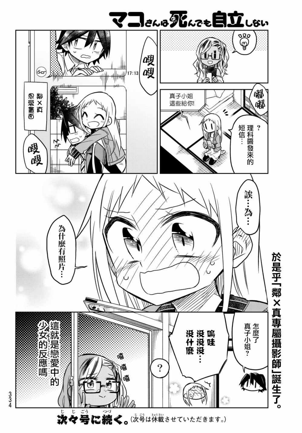 第61话