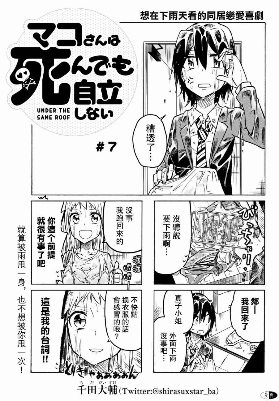 第7话