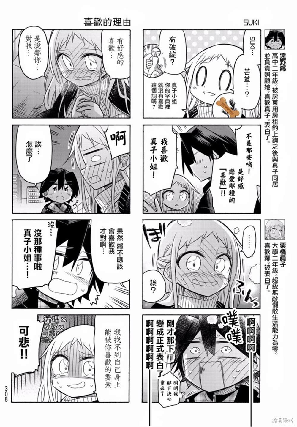 第71话