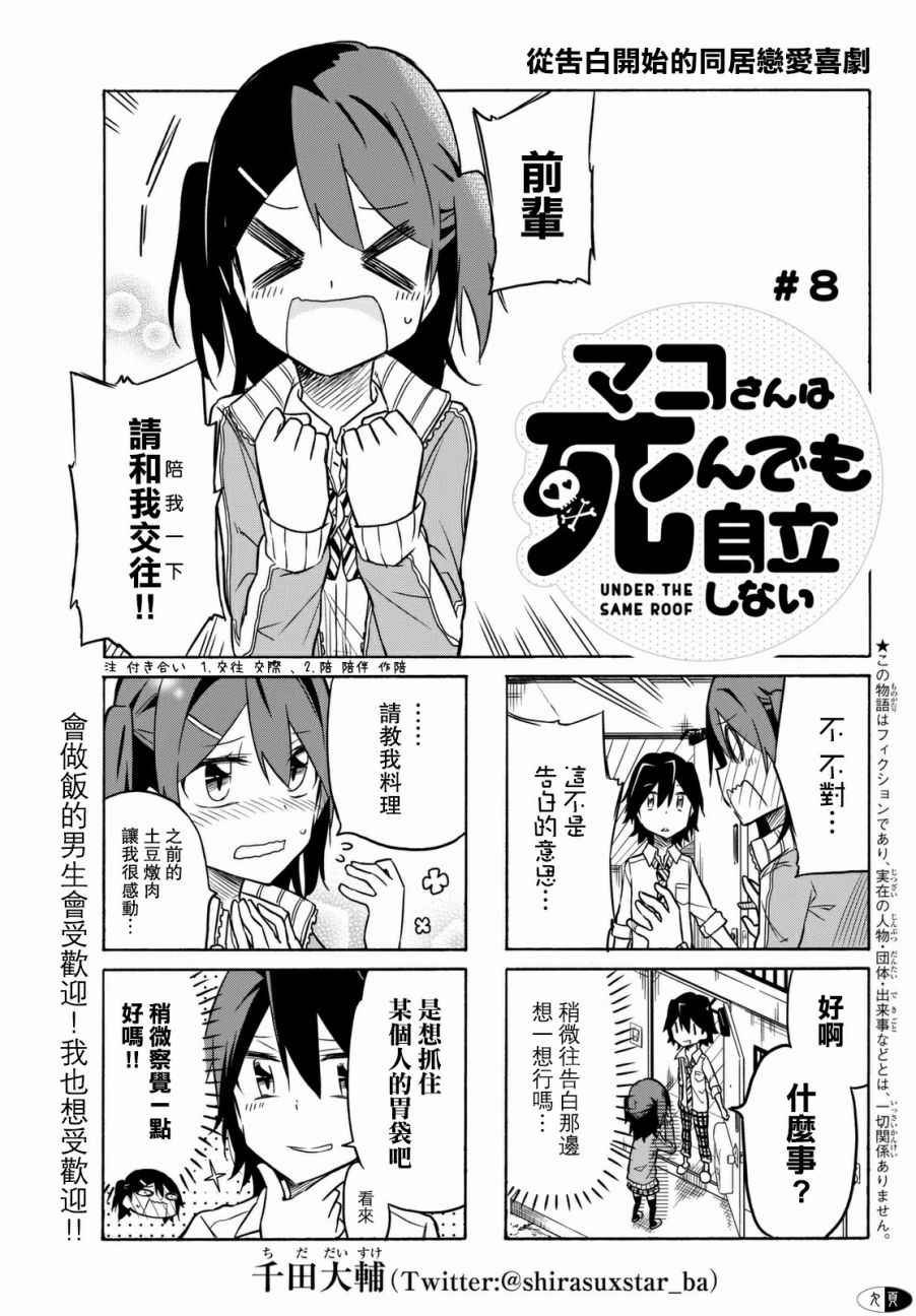 第8话