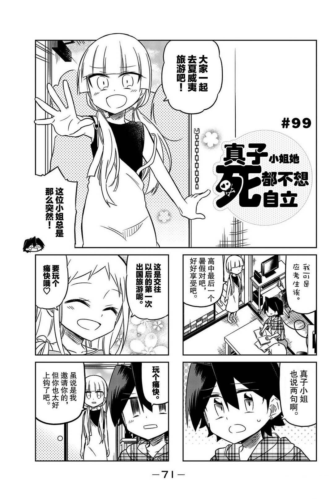 第99话