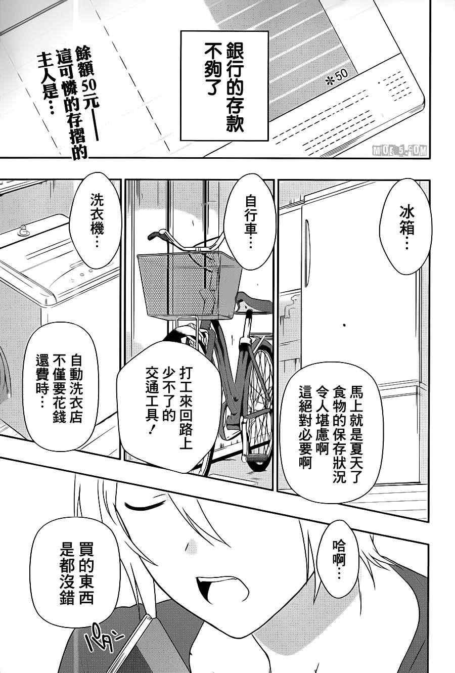 第1话 魔王！在笹塜打工吧！