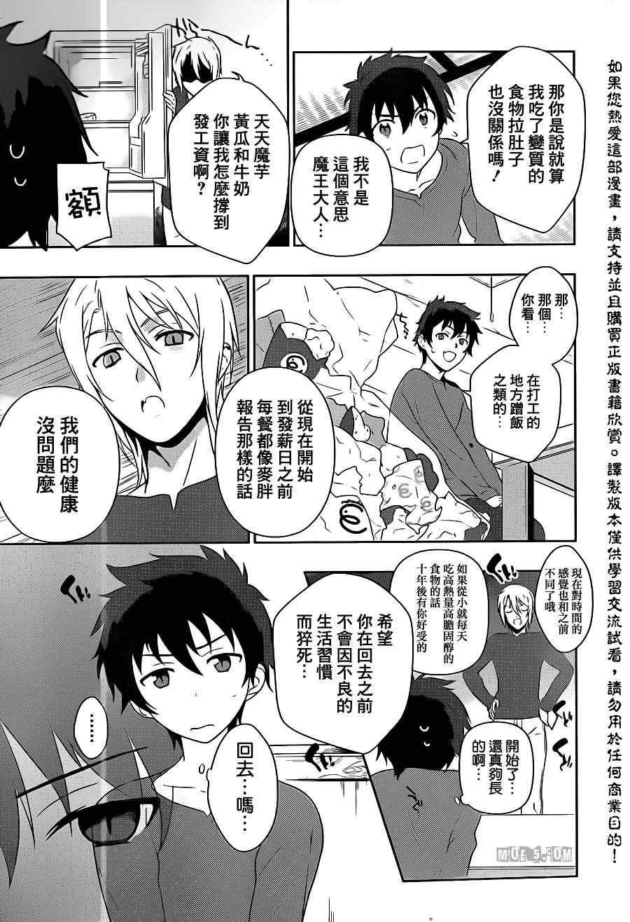 第1话 魔王！在笹塜打工吧！