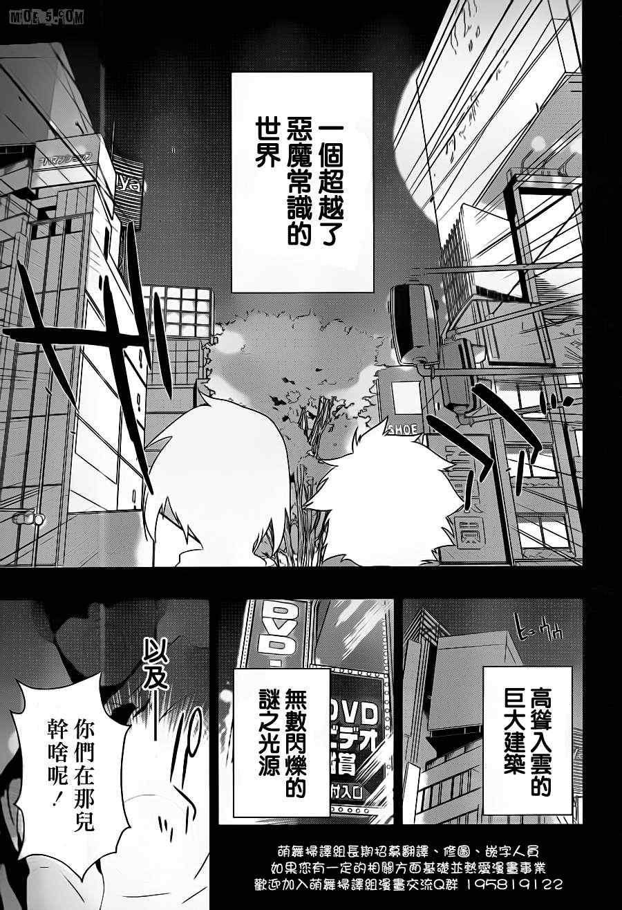 第1话 魔王！在笹塜打工吧！