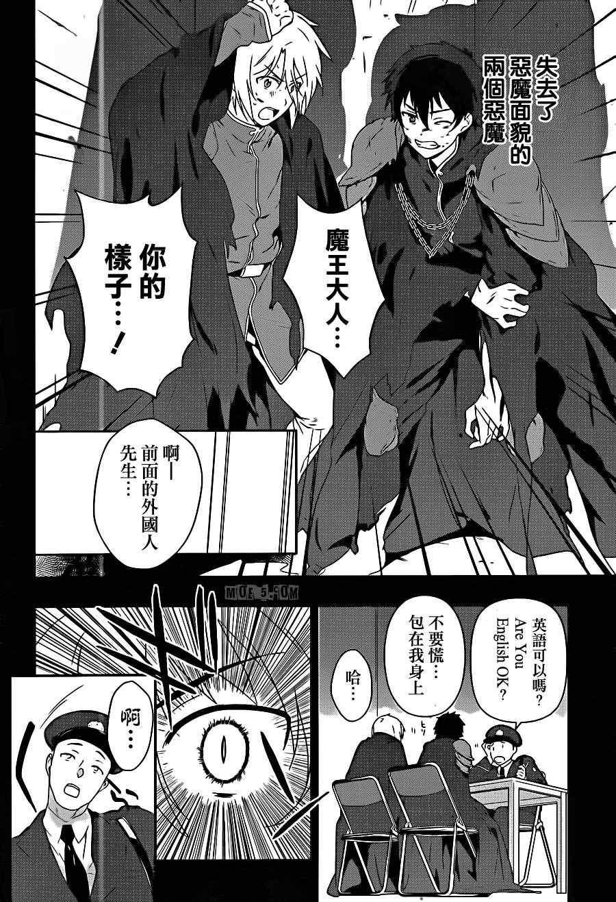 第1话 魔王！在笹塜打工吧！