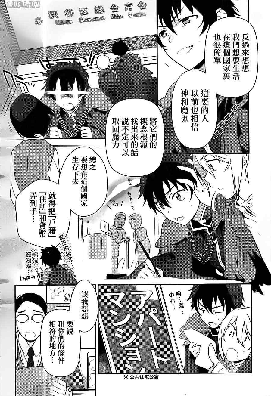 第1话 魔王！在笹塜打工吧！