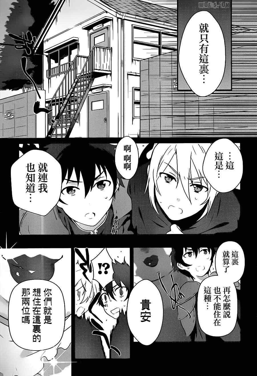 第1话 魔王！在笹塜打工吧！