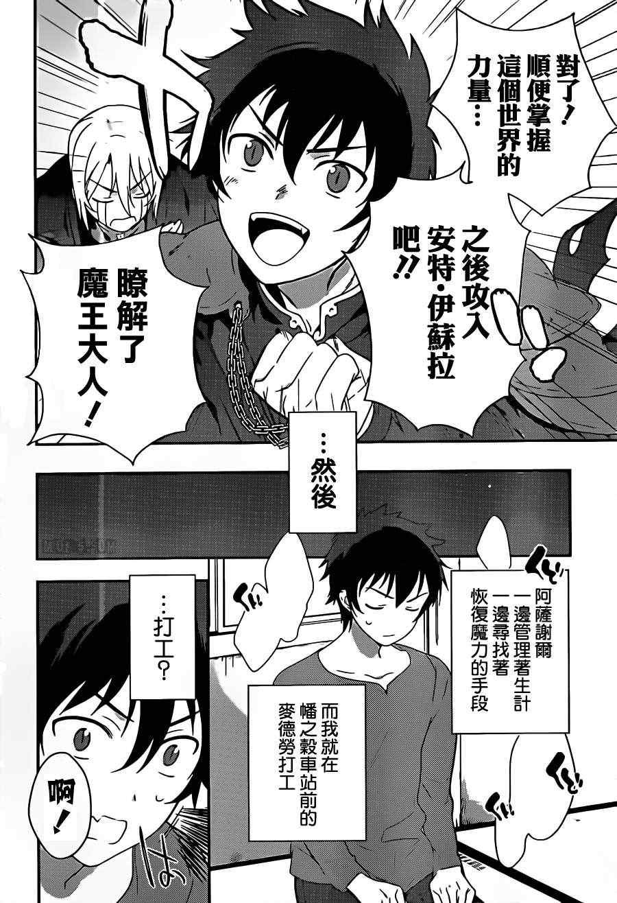 第1话 魔王！在笹塜打工吧！