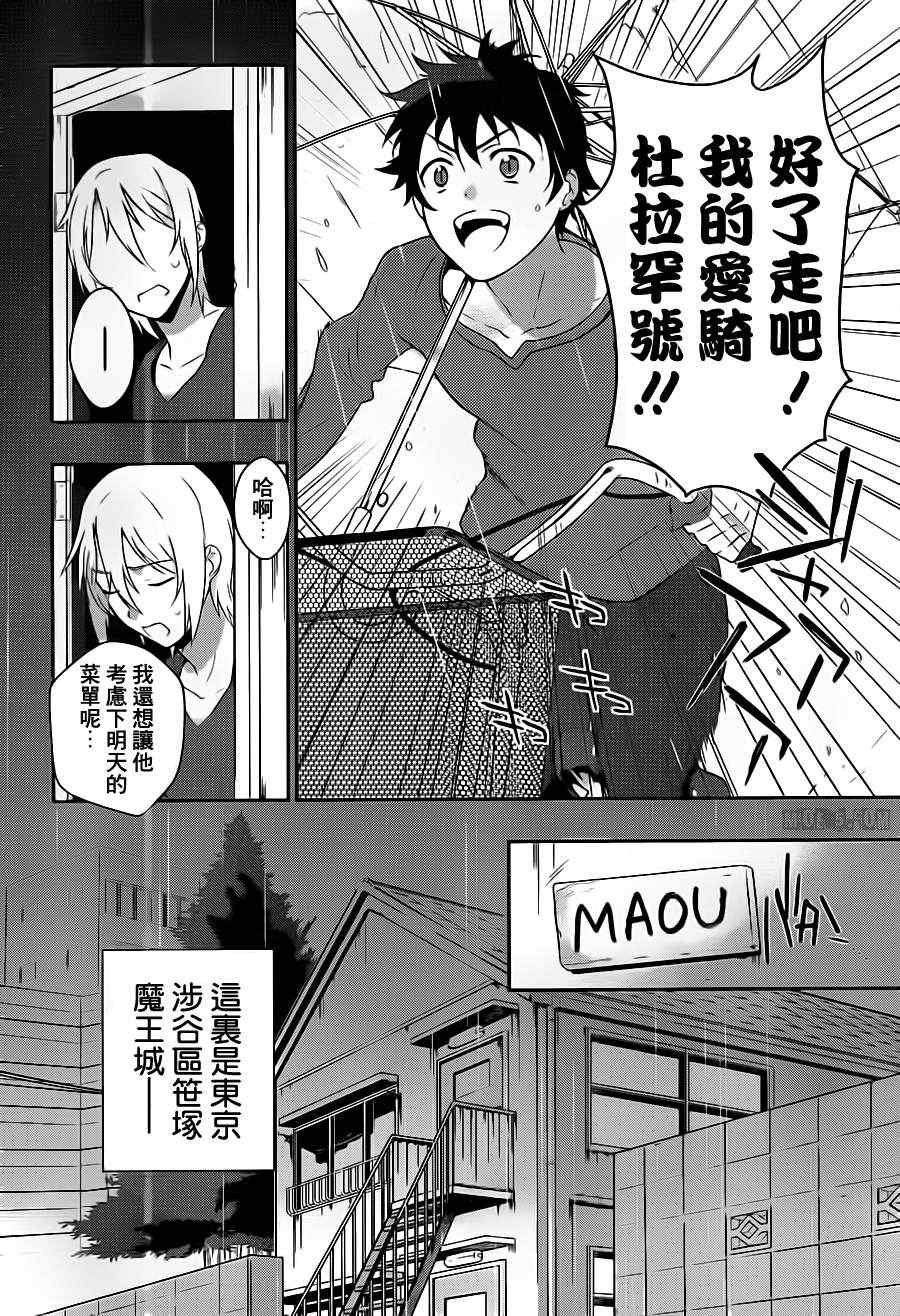 第1话 魔王！在笹塜打工吧！