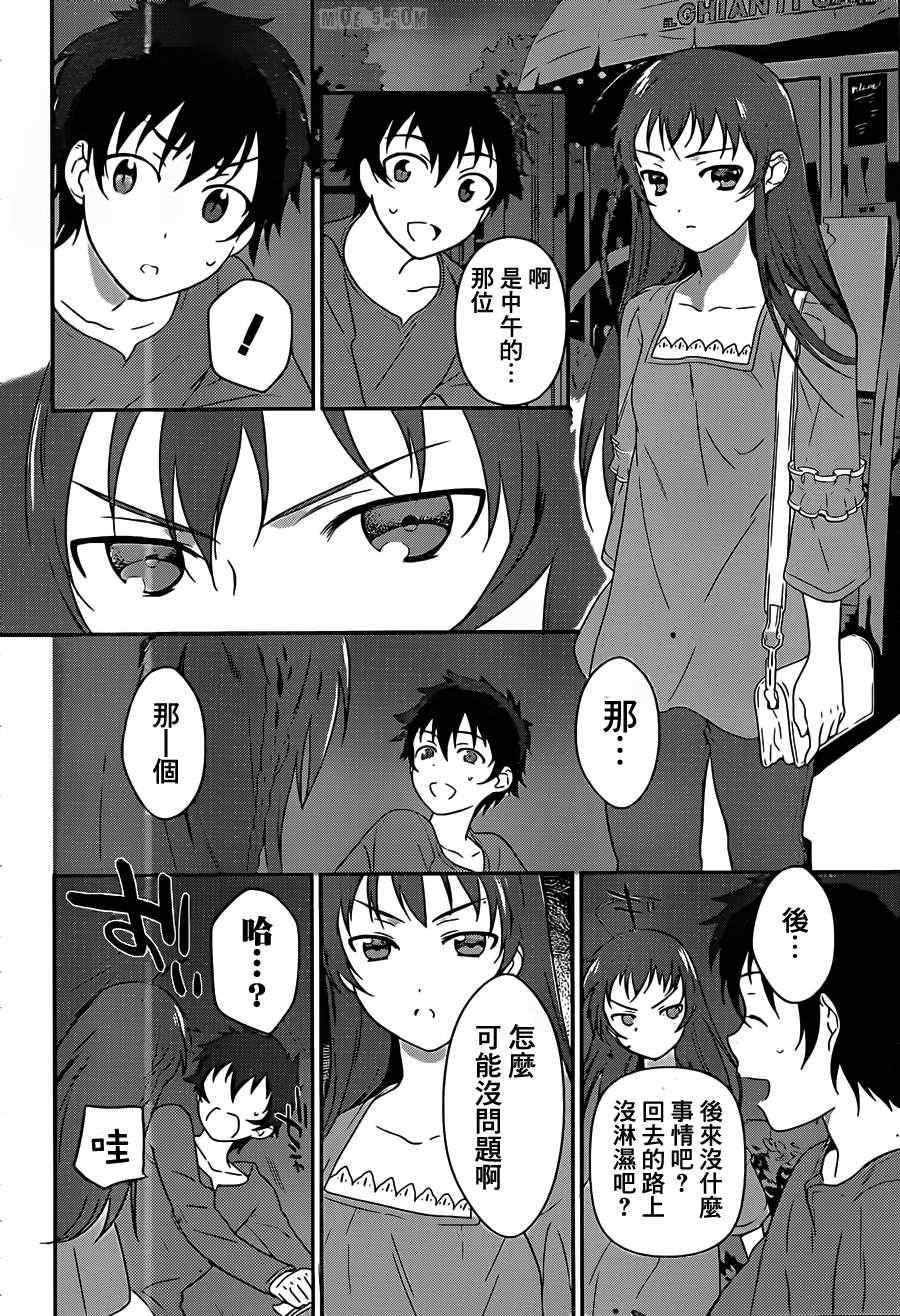 第1话 魔王！在笹塜打工吧！