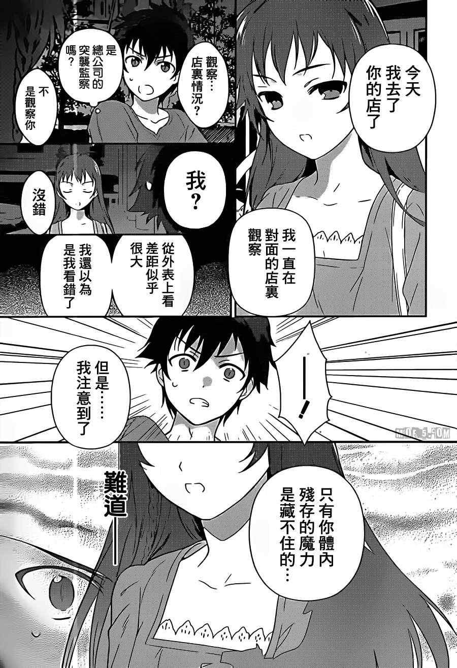 第1话 魔王！在笹塜打工吧！
