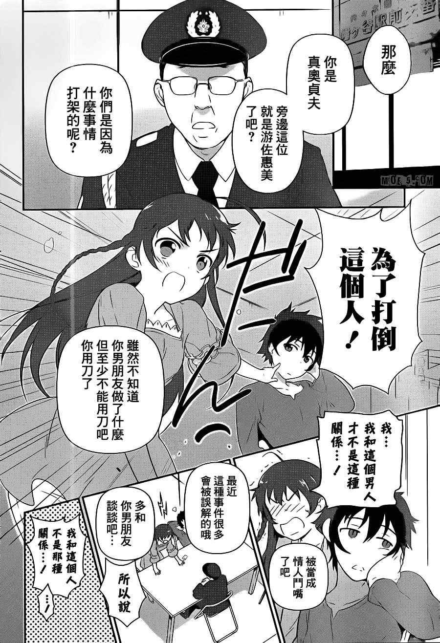 第1话 魔王！在笹塜打工吧！