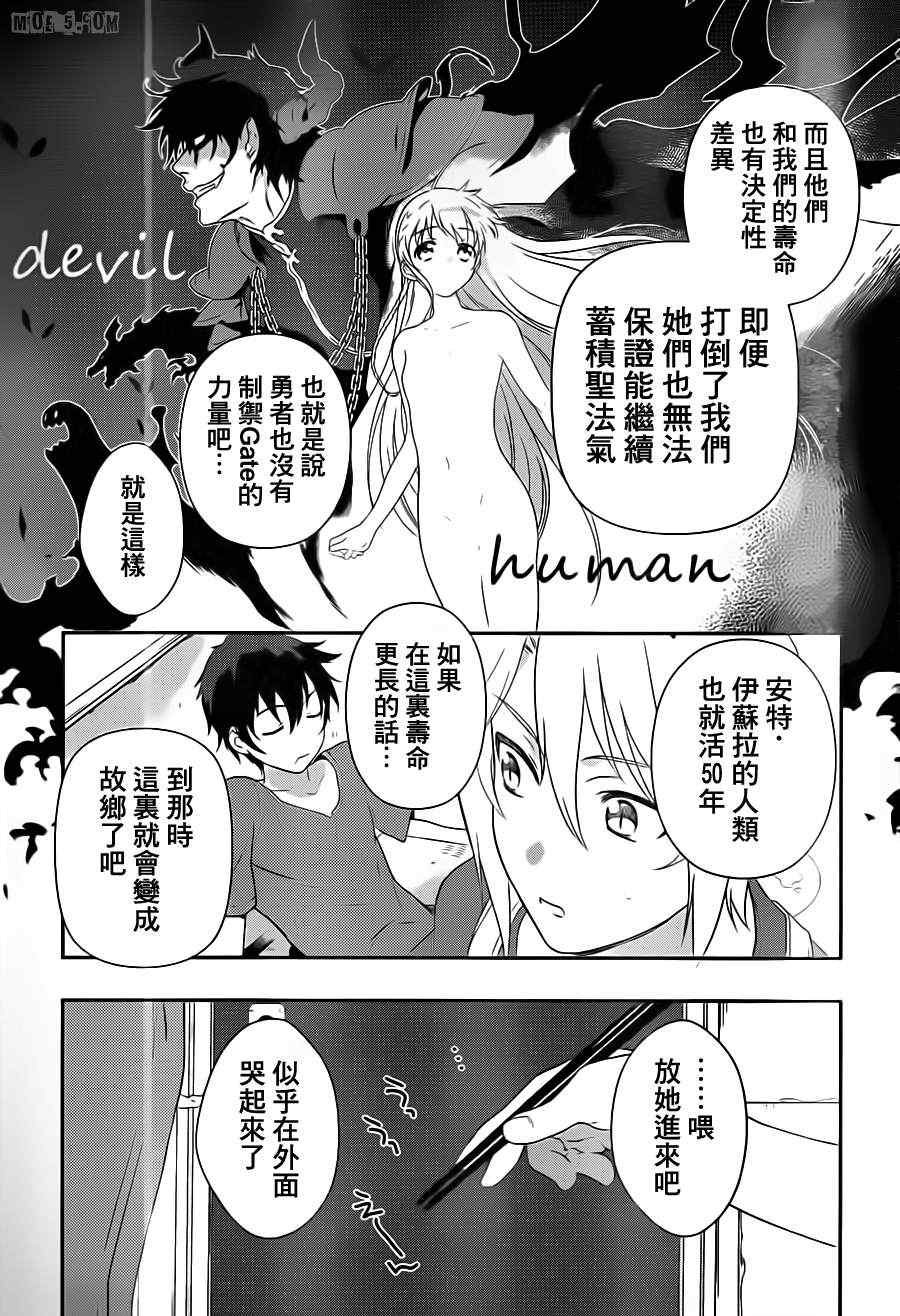 第1话 魔王！在笹塜打工吧！