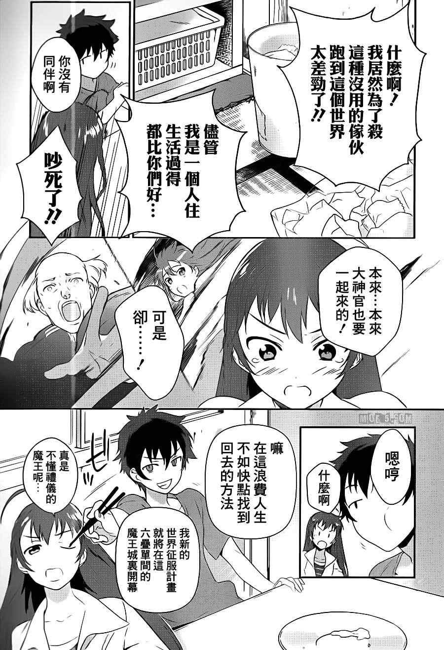 第1话 魔王！在笹塜打工吧！
