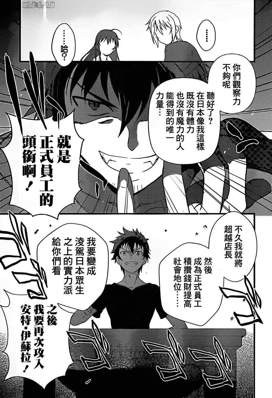 第1话 魔王！在笹塜打工吧！