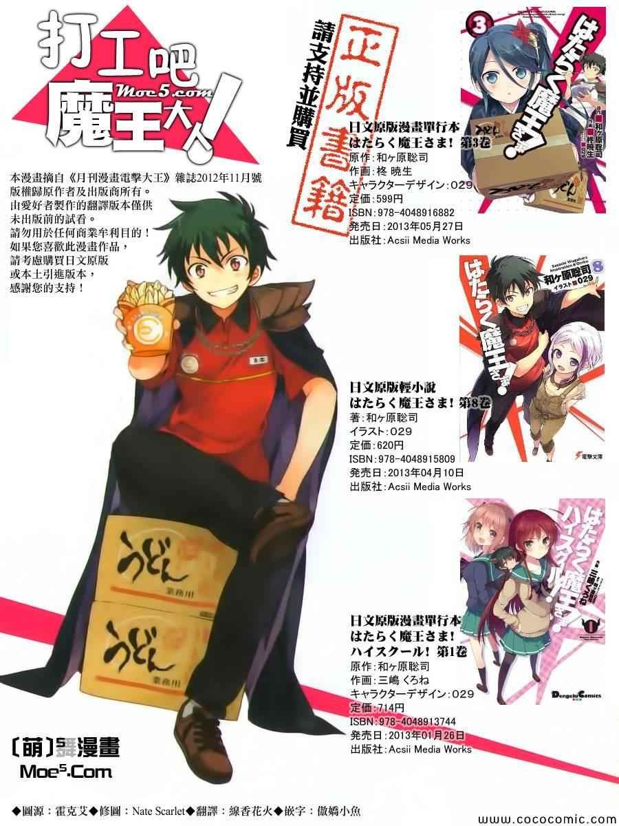 第10话 魔王、努力了