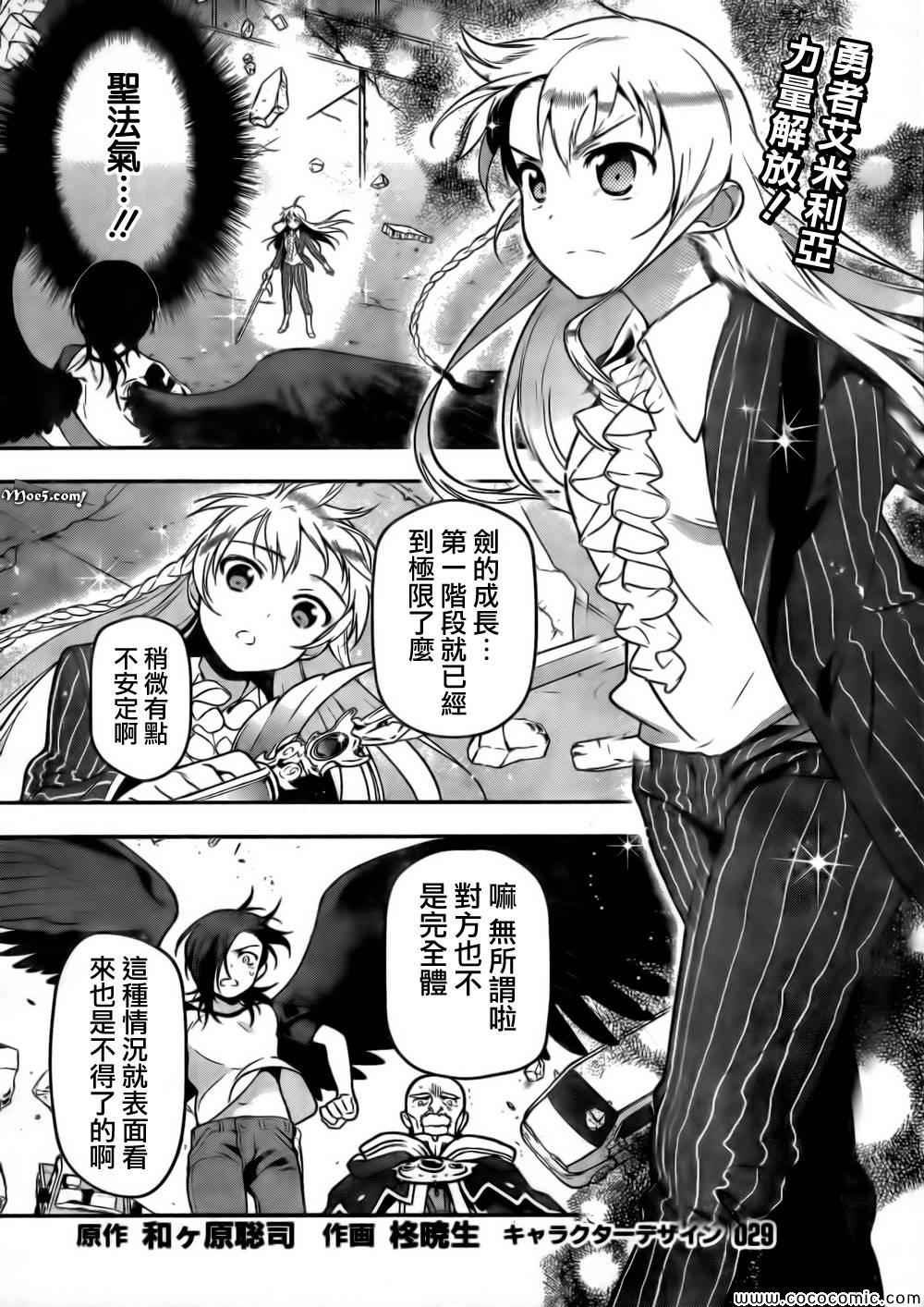第10话 魔王、努力了