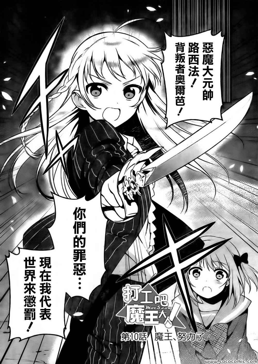 第10话 魔王、努力了