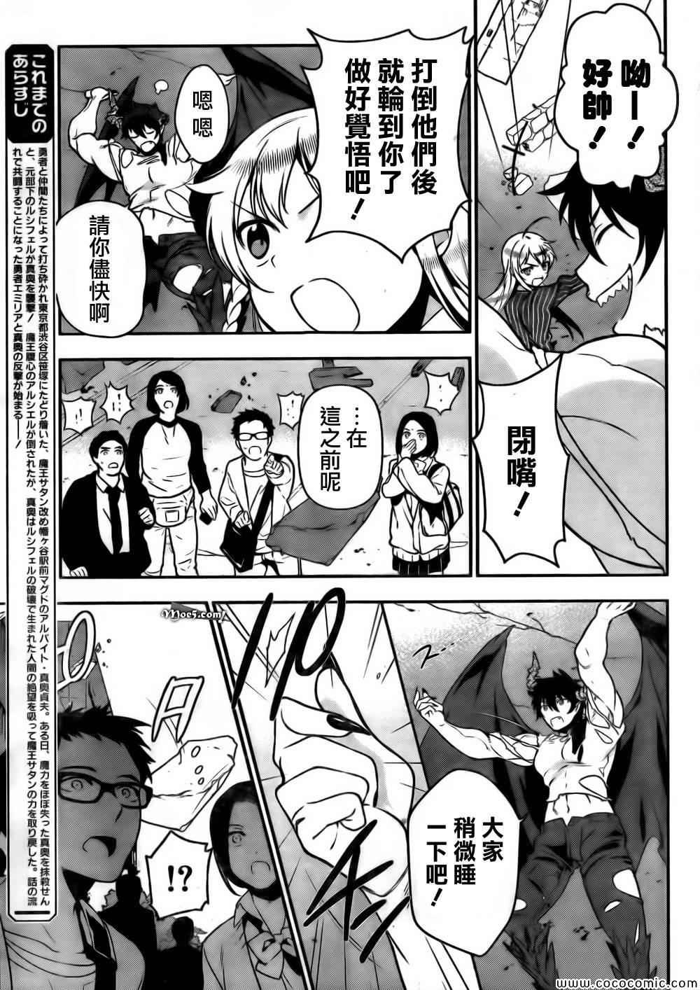第10话 魔王、努力了